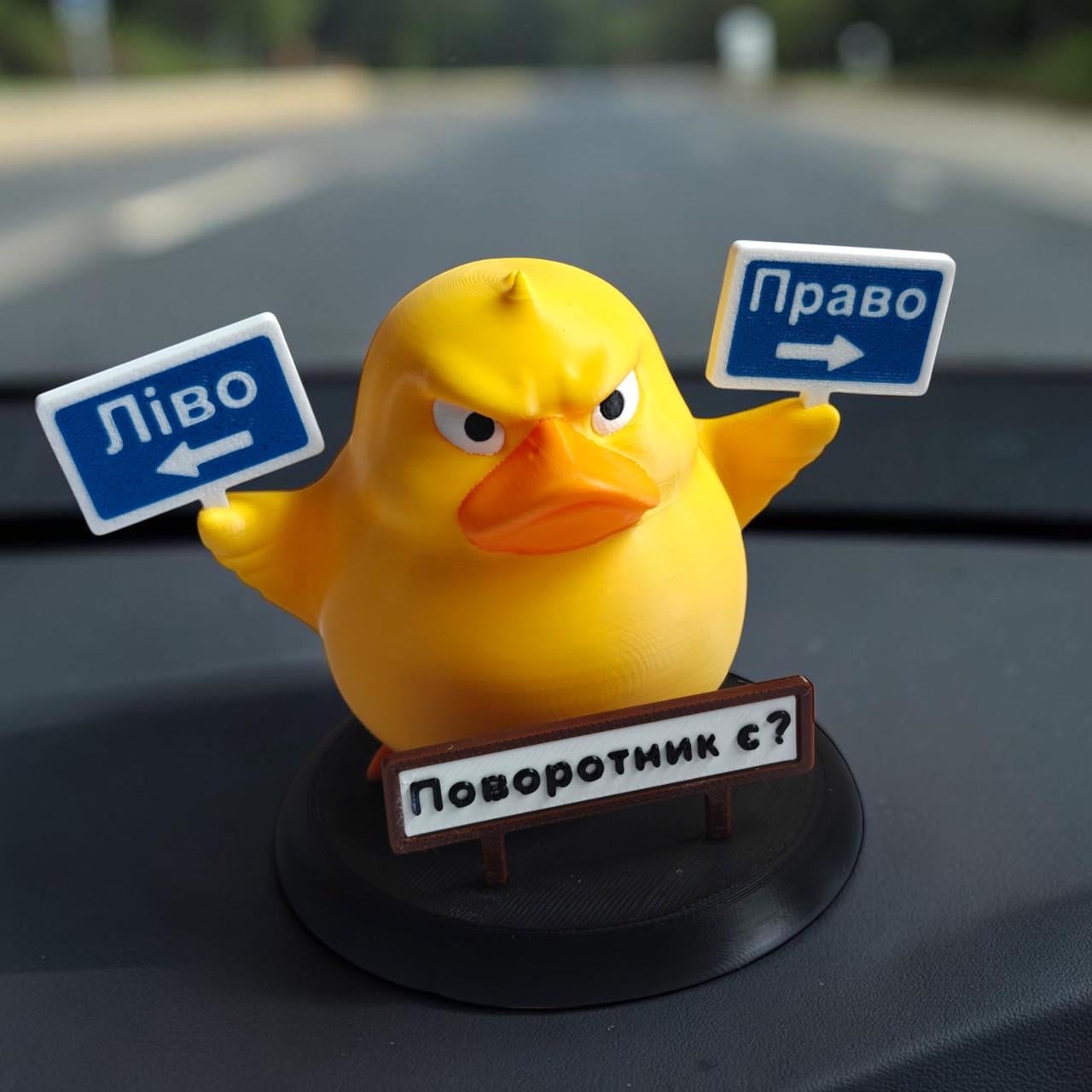 Качка декоративна "Ліво-Право Поворотник є?" (3011111174)