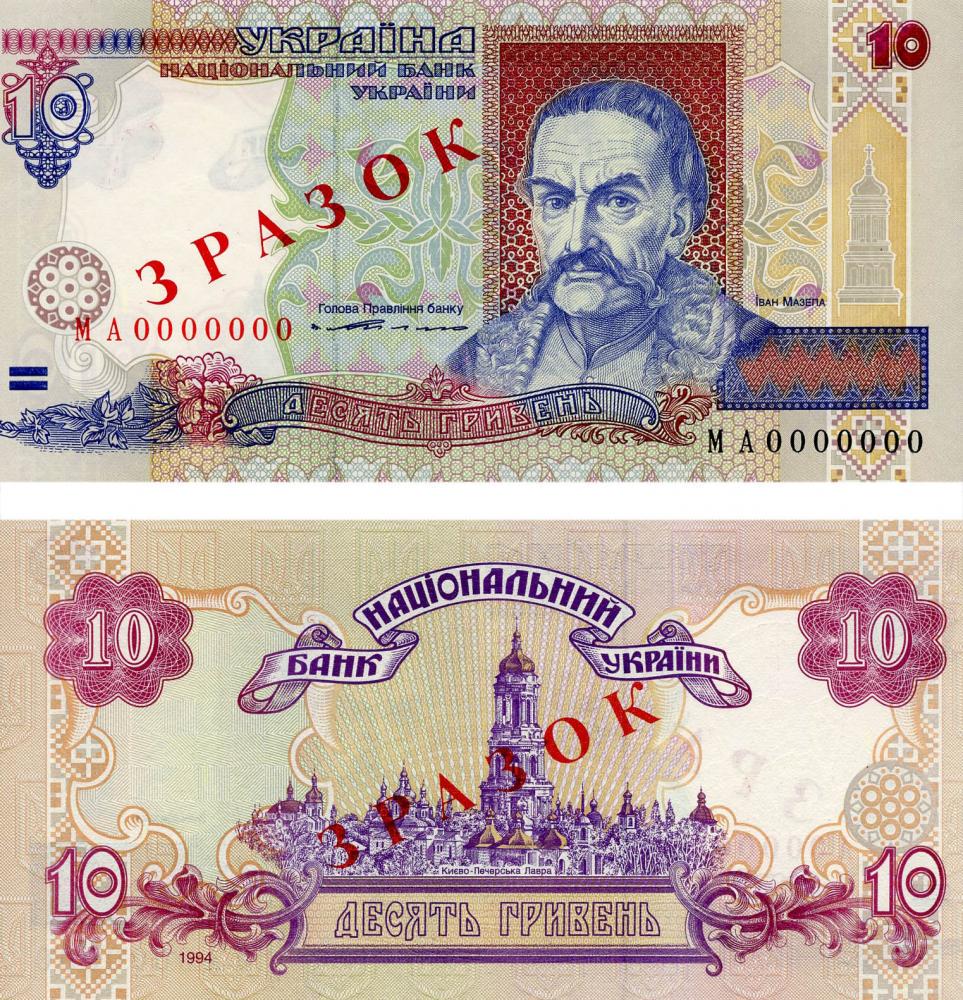 Коллекционная банкнота Украина 10 гривен 1994 Ющенко UNC Банковский образец P111s (Б07825)