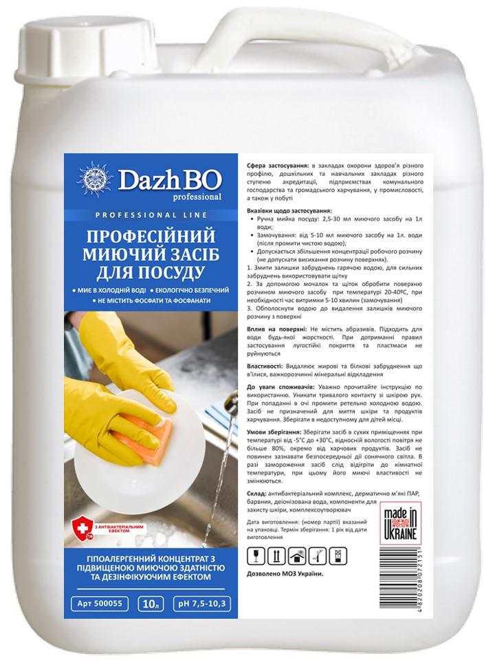Засіб для миття посуду з ефектом дезінфікування ДажБО Професійне 10 л