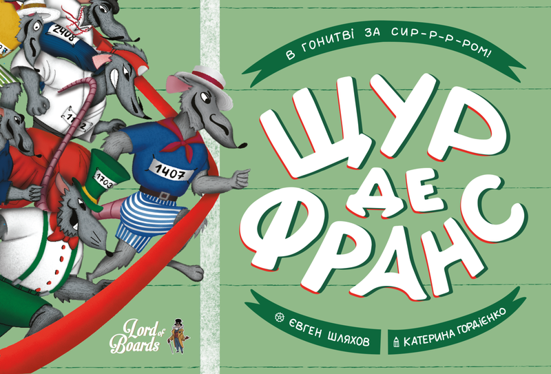 Настільна гра "Щур де Франс" UA Настільна гра "Щур де Франс" UA
