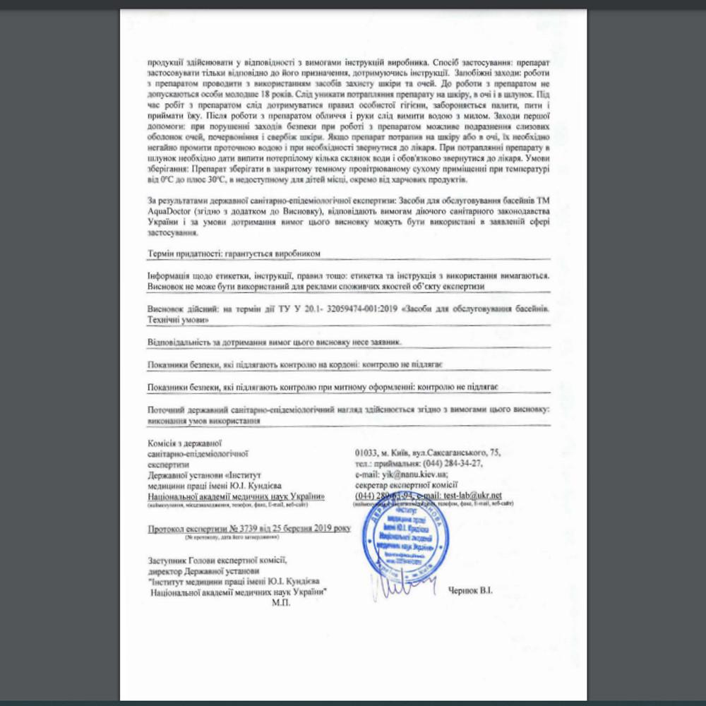 Средство для удаления металлов в воде AquaDoctor SMe StopMetal 1 л (10711218) - фото 3