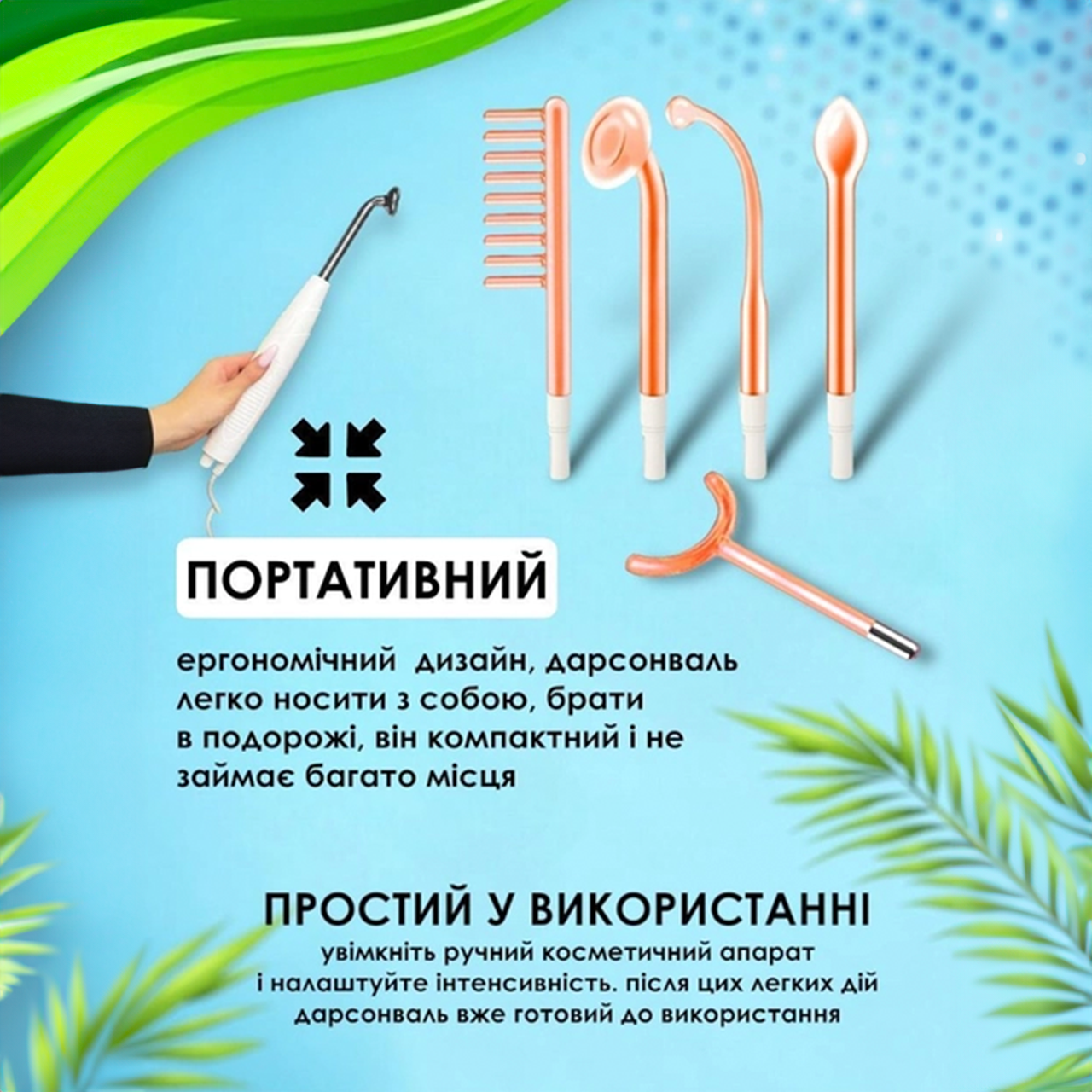 Косметологічний апарат Дарсонваль для дасроналізації волосся з універсальними насадками 5 шт. - фото 4