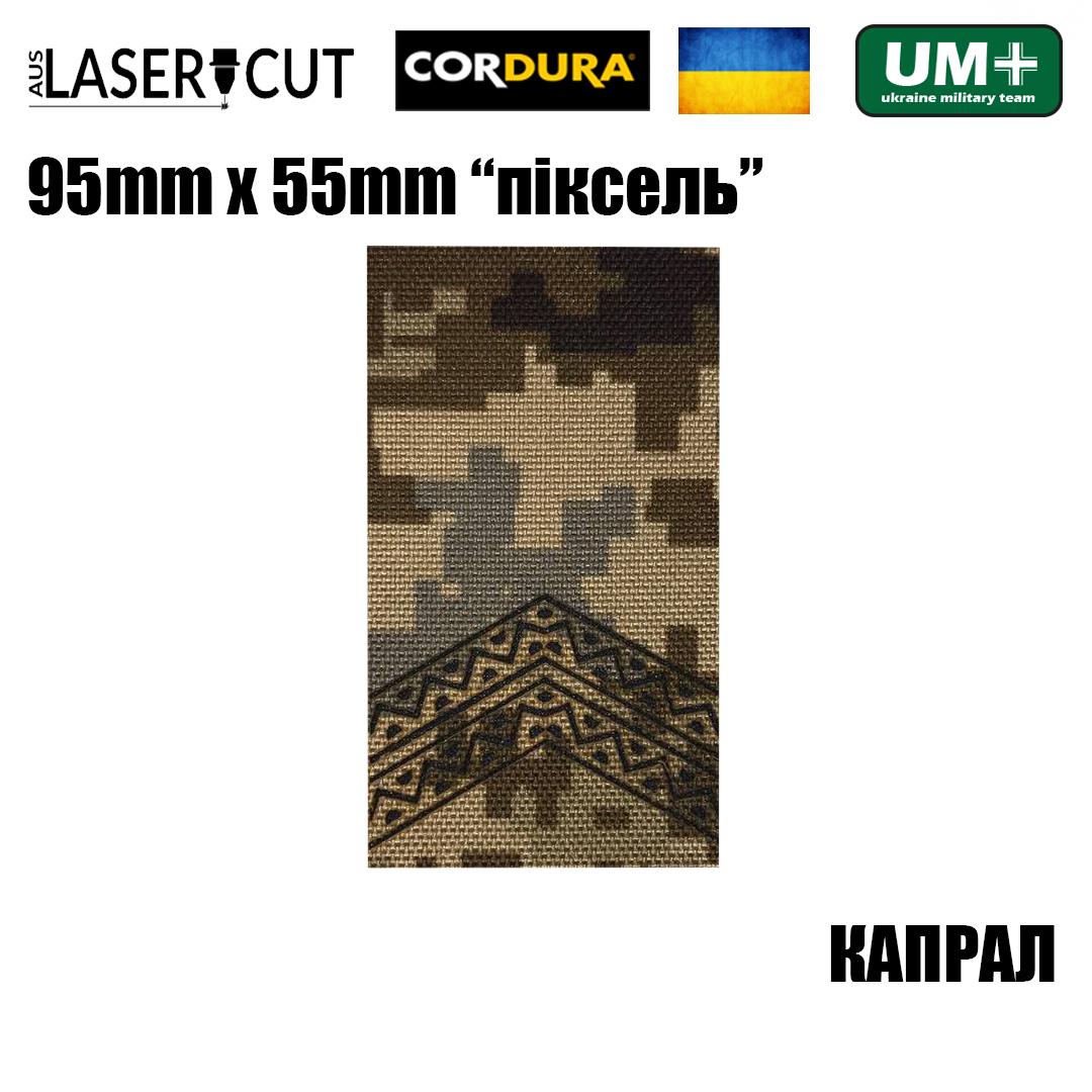 Шеврон на липучці Laser CUT UMT Погон звання Капрал 55х95 мм Піксель/Чорний (9826420) - фото 2