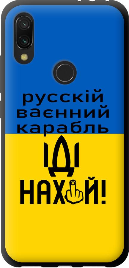 Чехол на Xiaomi Redmi 7 Русский военный корабль иди на (5216b-1669-42517)