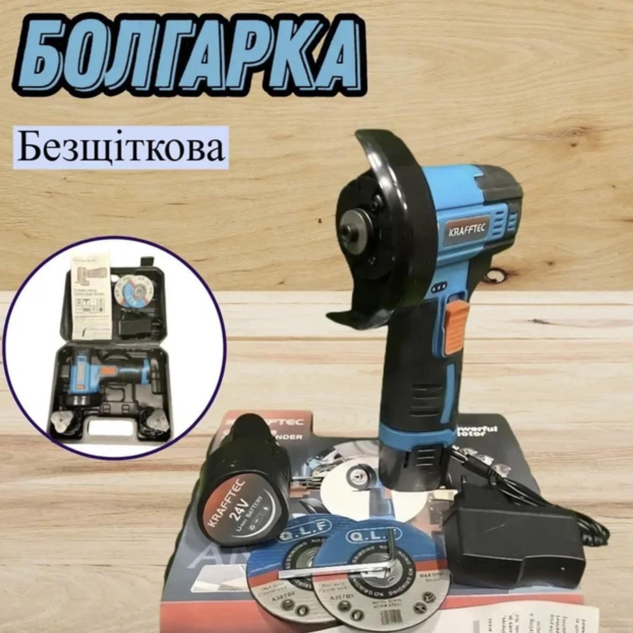Болгарка кутова акумуляторна KRAFFTEC PGA-24 безщіткова 24V (66656) - фото 7 Болгарка кутова акумуляторна KRAFFTEC PGA-24 безщіткова 24V (66656) - фото 7
