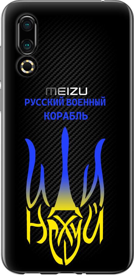 Чехол на Meizu 16S Русский военный корабль иди на v7 (5261u-1701-42517)
