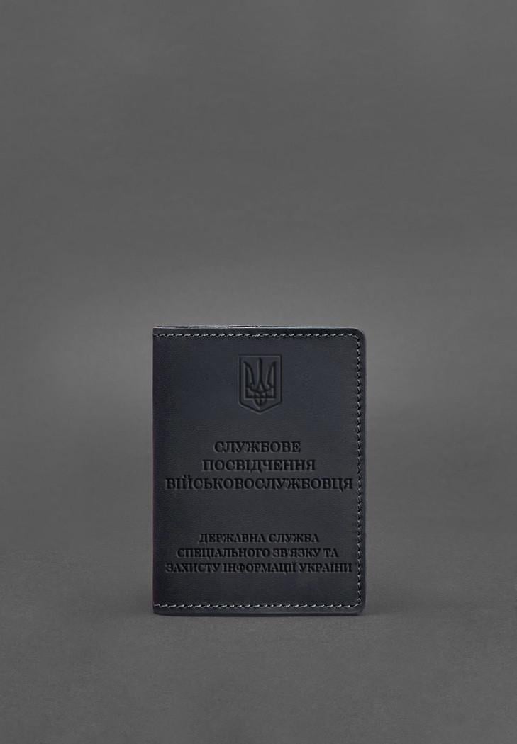 Обкладинка шкіряна для службового посвідчення військовослужбовця Держспецзв'язку Crazy Horse Темно-синій (A-027754)