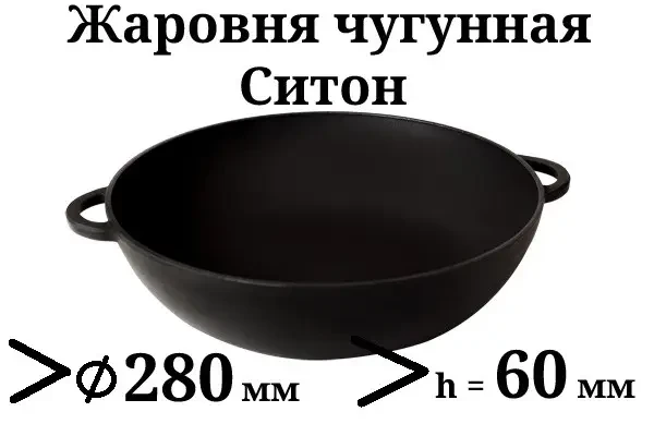 Сковорода жаровня Ситон чугунная с крышкой 300 мм х 60 мм - фото 2