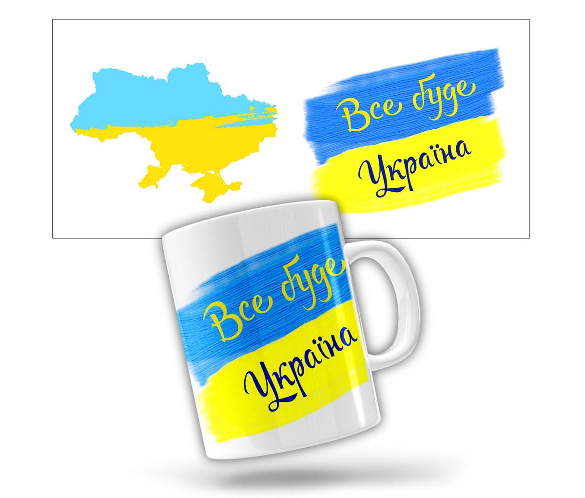 Чашка з друком "Все буде Україна" 330 мл (03-uk) - фото 2