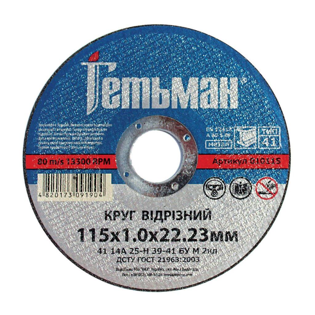 Диск отрезной по металлу NovoAbrasive Гетман 115х1х22,23 мм 25 шт. (434581)