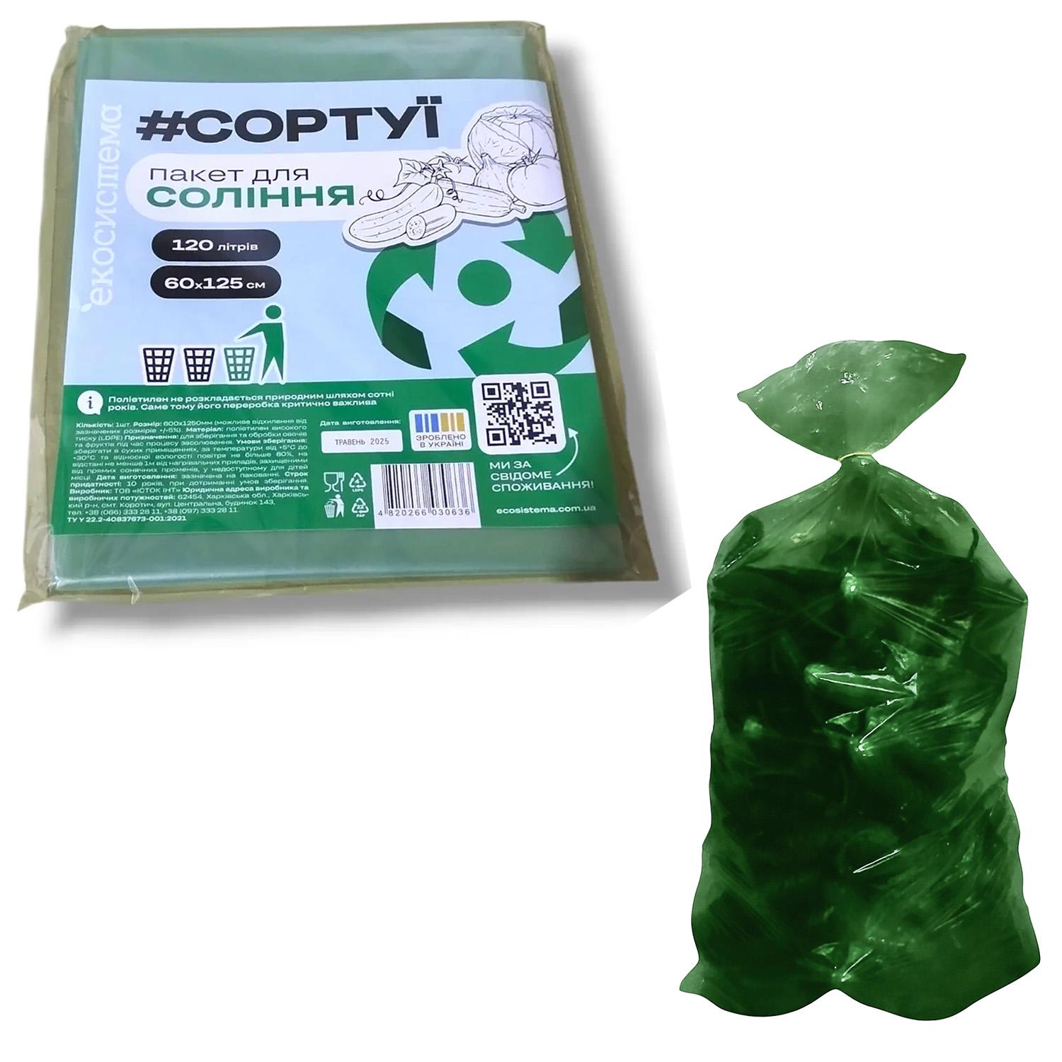 Пищевой пакет для солений 120 л 125х60 см 60 мкм (29425586) - фото 2