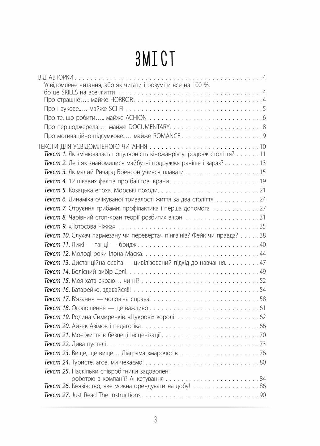 Підручник Нові формати освіти. Усвідомлене читання-SKILLS на все життя НФМ009 (9786170039514) - фото 2