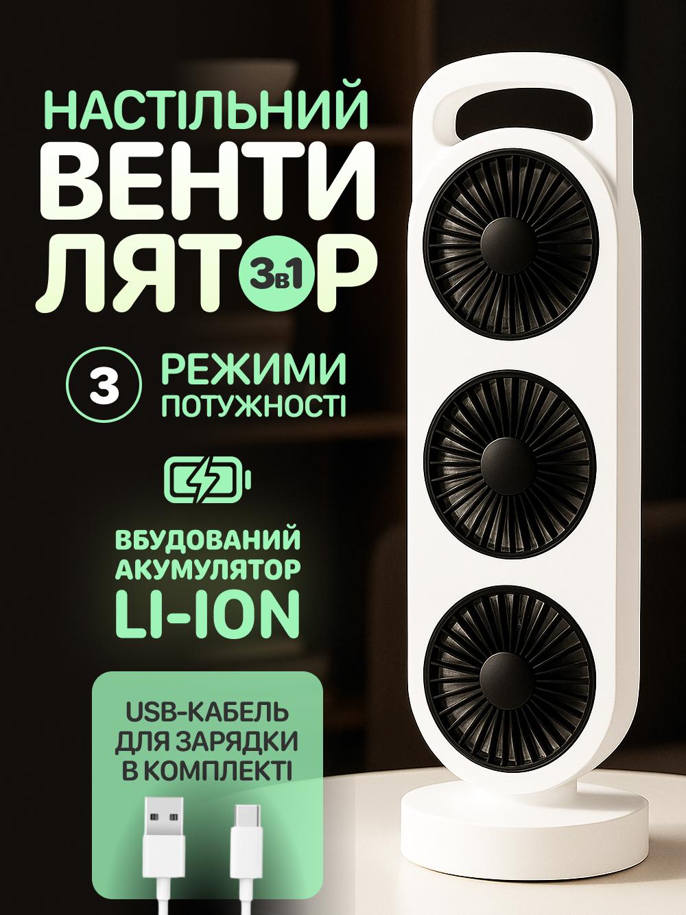 Настільний вентилятор JoyPro Cool Fastly 3в1 з акумулятором портативний USB 3 Вт Біло-чорний (9c0e1548) - фото 2