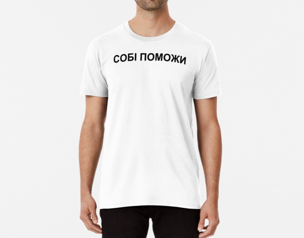 Футболка мужская Stedman с принтом "Собі поможи" S Белый Футболка мужская Stedman с принтом "Собі поможи" S Белый