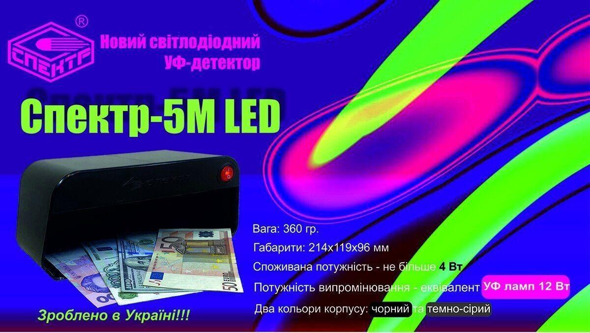 Детектор банкнот Спектр-5М LED - фото 5