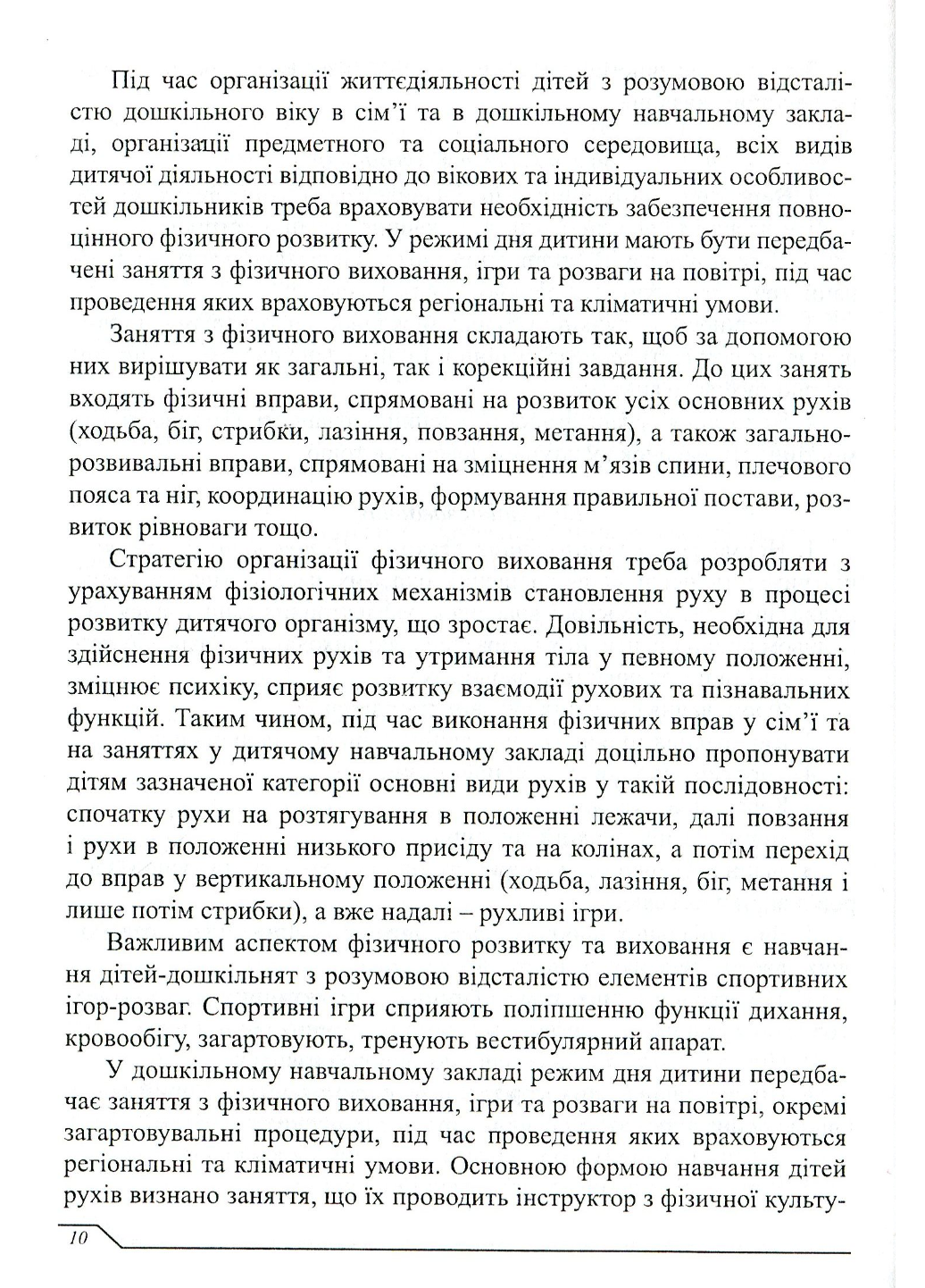 Физическое воспитание и основы здоровья. Гладченко И., 978-966-634-895-4 - фото 5