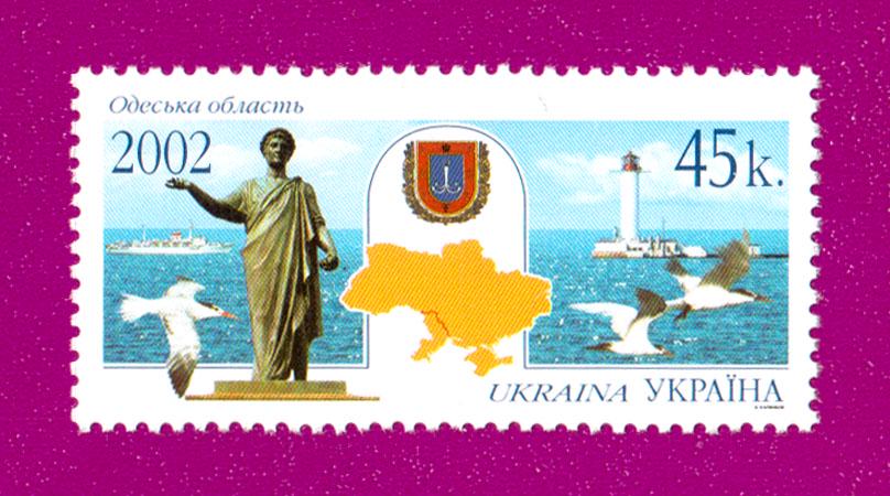 Почтовая марка Украины в 2002 году Одесская область (200230017)