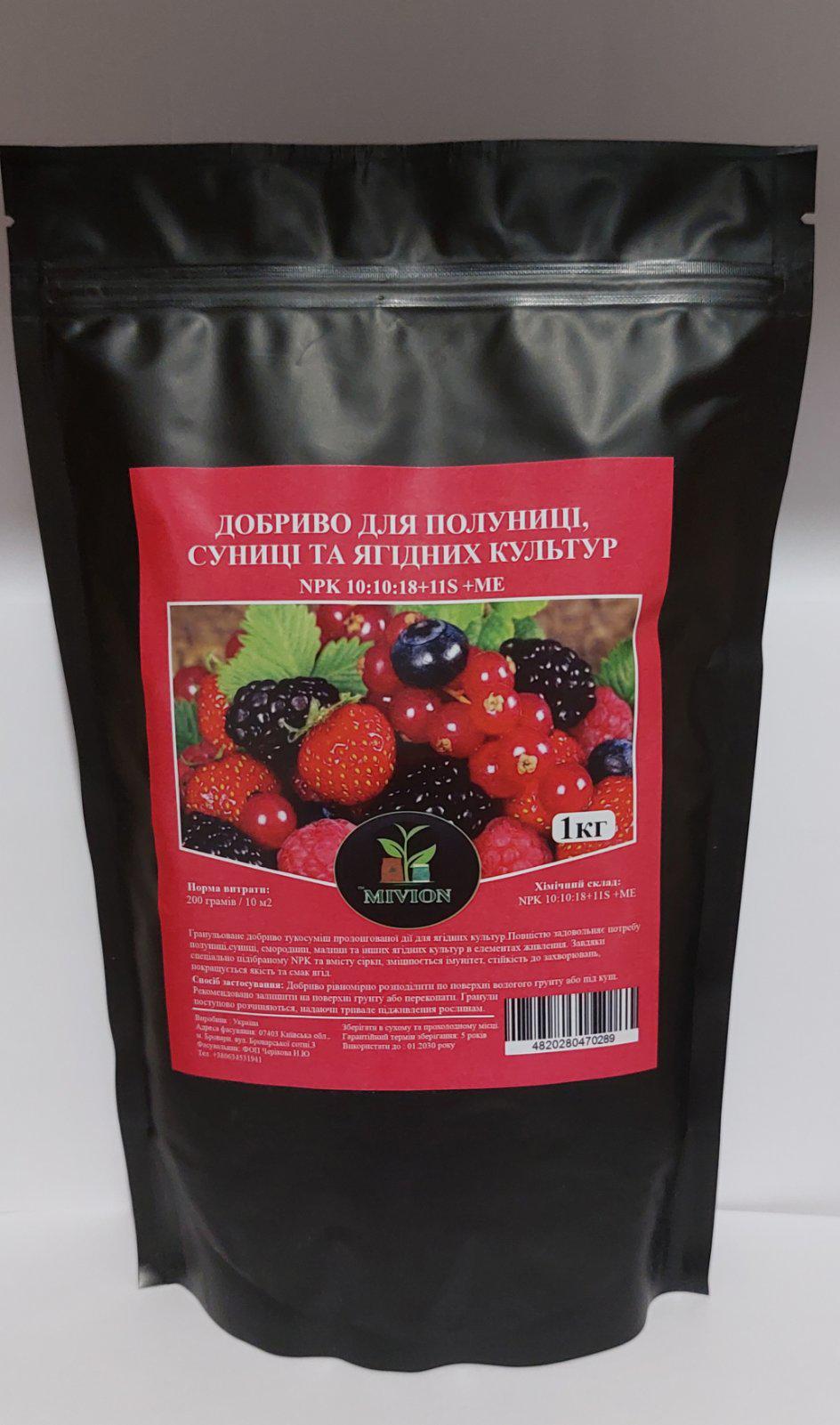 Добриво MIVION для ягідних культур 1 кг (22772917)