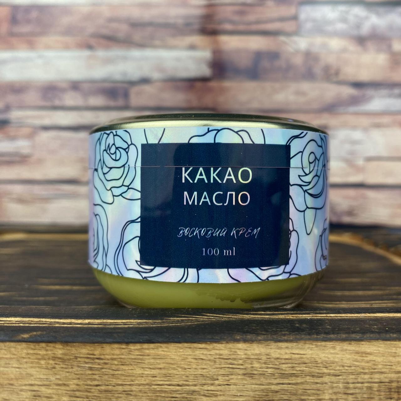 Крем восковой для сухой и нормальной кожи с какао маслом в стеклянной баночке 100 мл (1176064832) Крем восковой для сухой и нормальной кожи с какао маслом в стеклянной баночке 100 мл (1176064832)