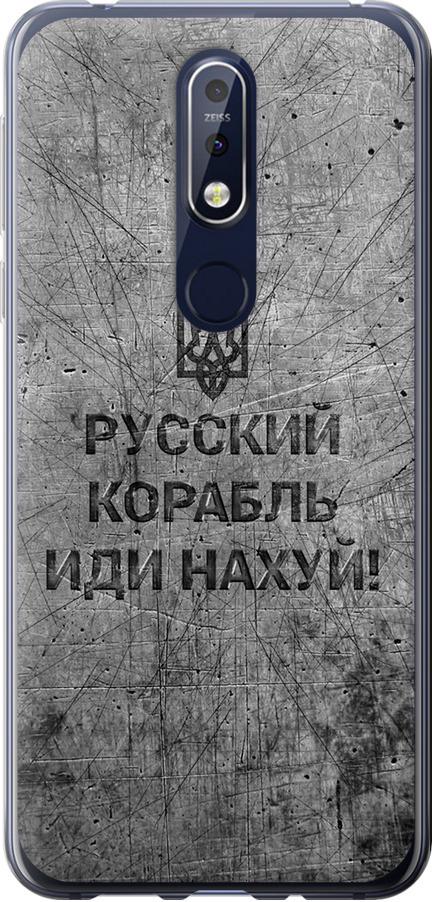 Чехол на Nokia 7.1 Русский военный корабль иди на v4 (5223u-1593-42517)