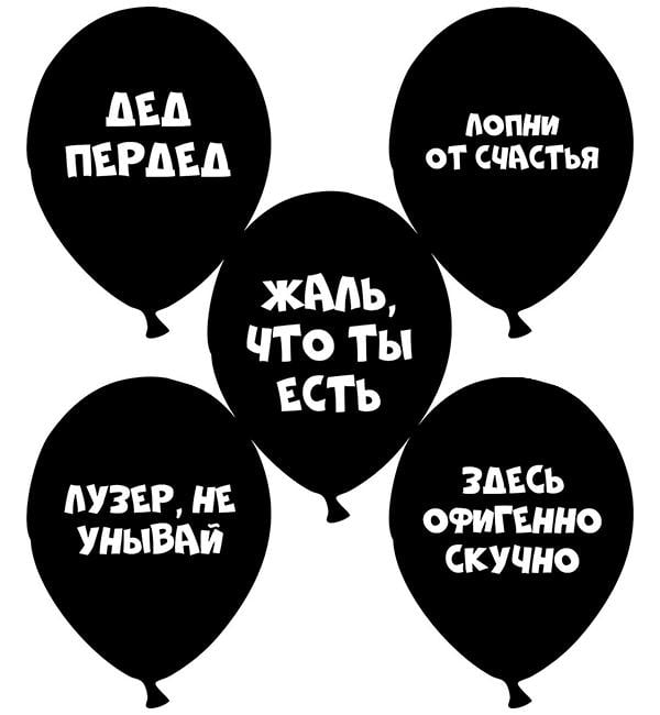 Воздушные шары с надписями натуральный латекс Ø 30 см 5 шт.