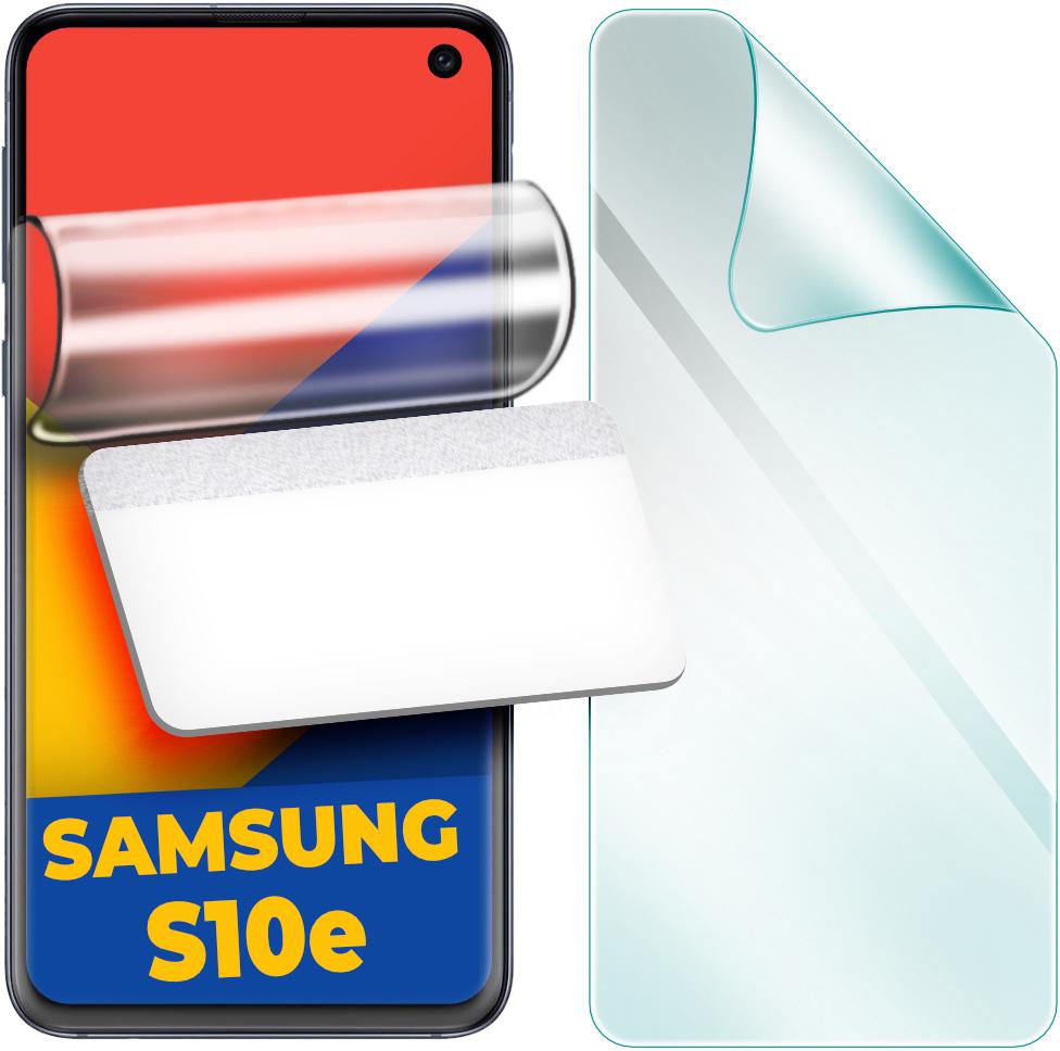 Защитная пленка гидрогелевая H-GelPro для Samsung Galaxy S10e (24606)