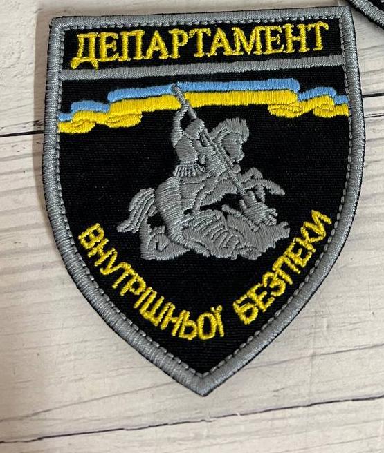 Шеврон-нашивка "Департамент внутрішньої безпеки" 90х78 мм