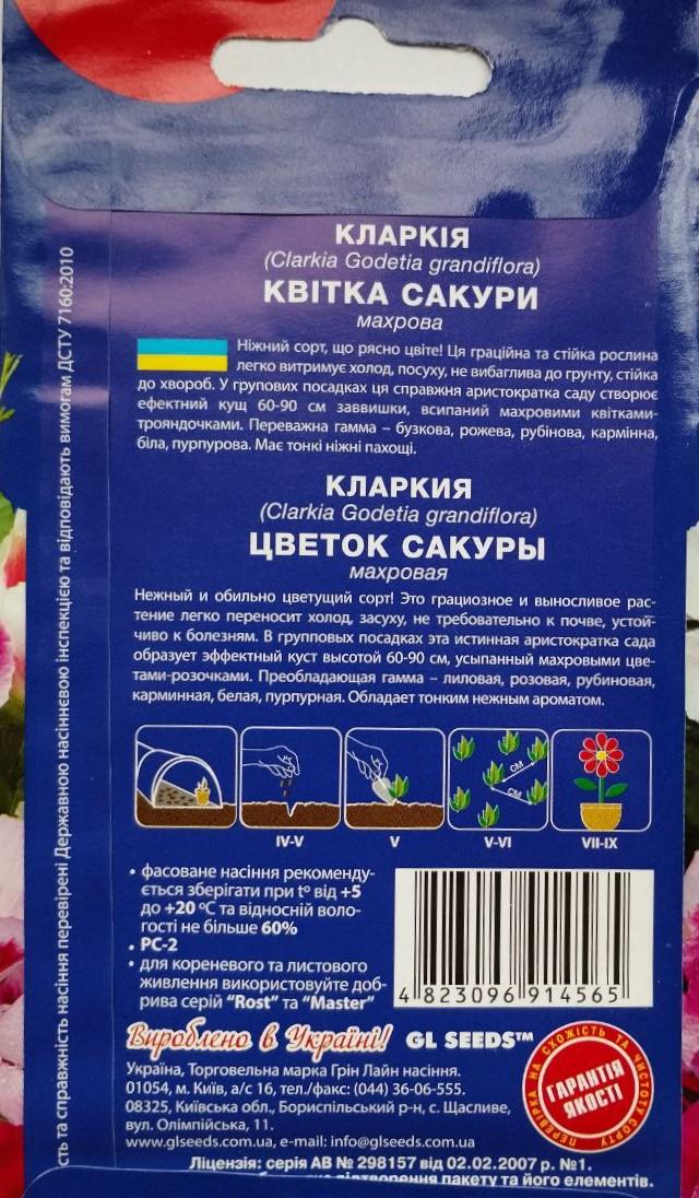 Насіння GL Seeds For Hobby Кларкія Квітка Сакури 0,2 г - фото 2 Насіння GL Seeds For Hobby Кларкія Квітка Сакури 0,2 г - фото 2