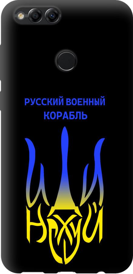 Чехол на Huawei Honor 7X Русский военный корабль иди на v7 (5261b-1139-42517) Чехол на Huawei Honor 7X Русский военный корабль иди на v7 (5261b-1139-42517)