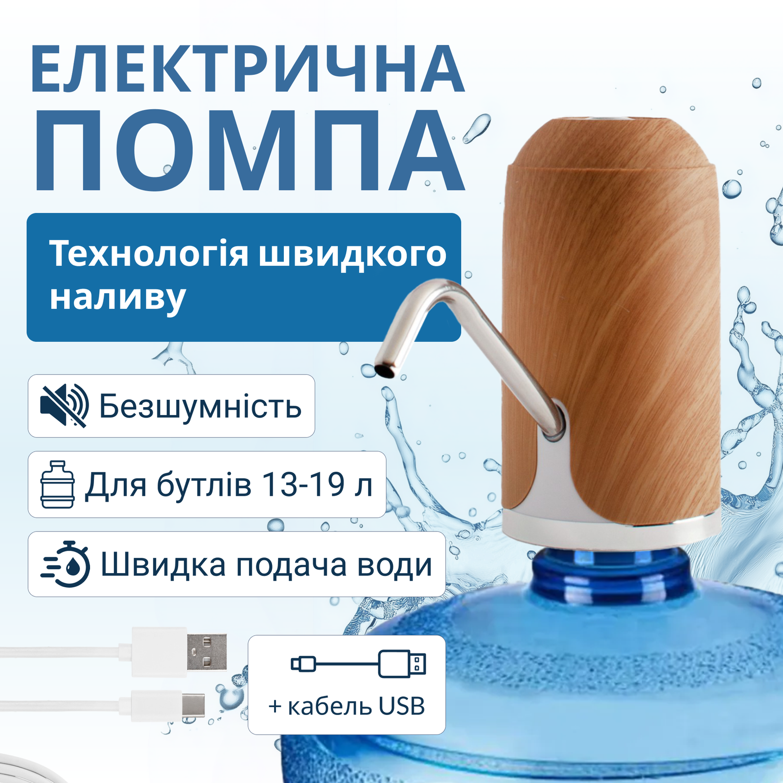 Помпа для води електрична VIO E5 light wood Світле-дерево (9844) - фото 13