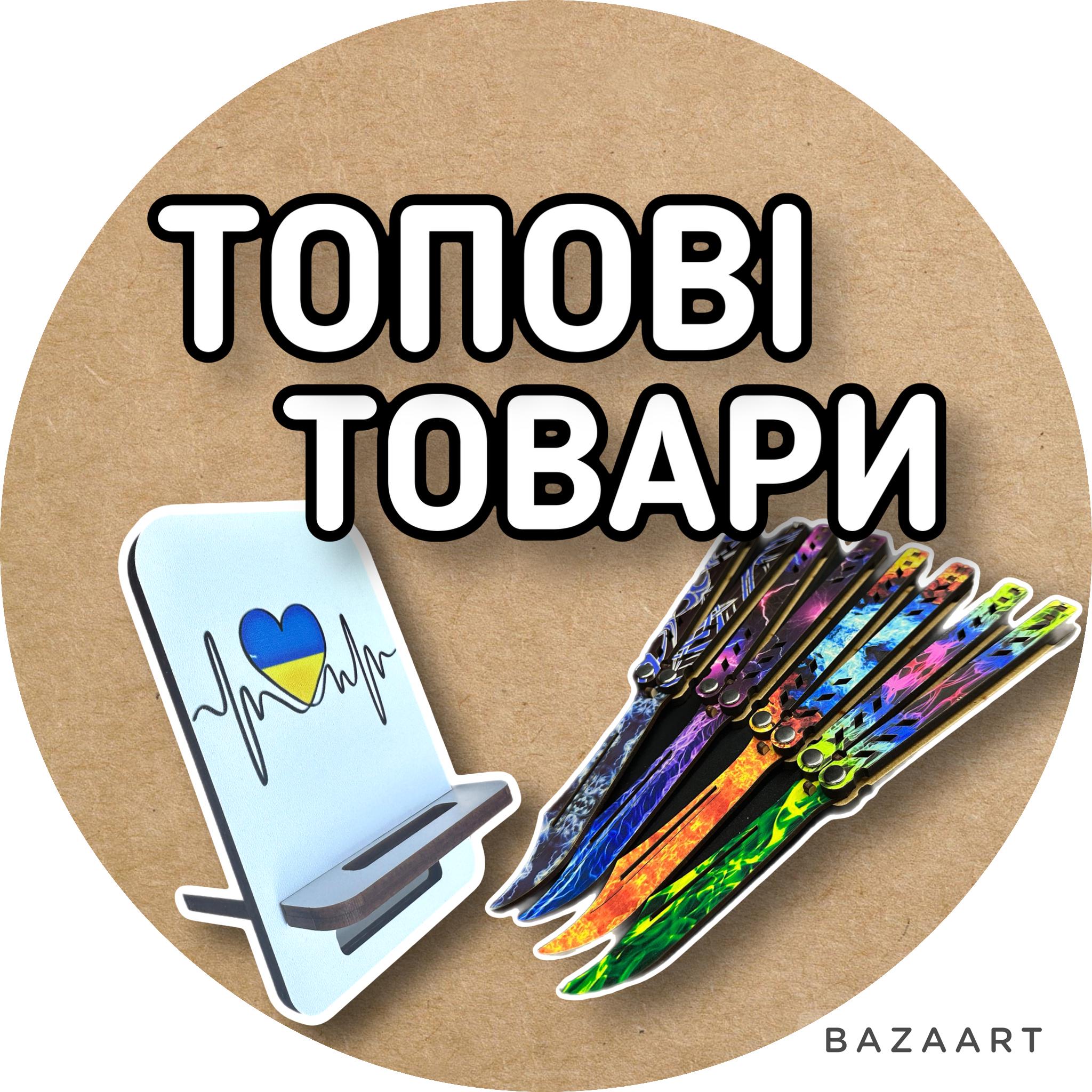 Топові Товари