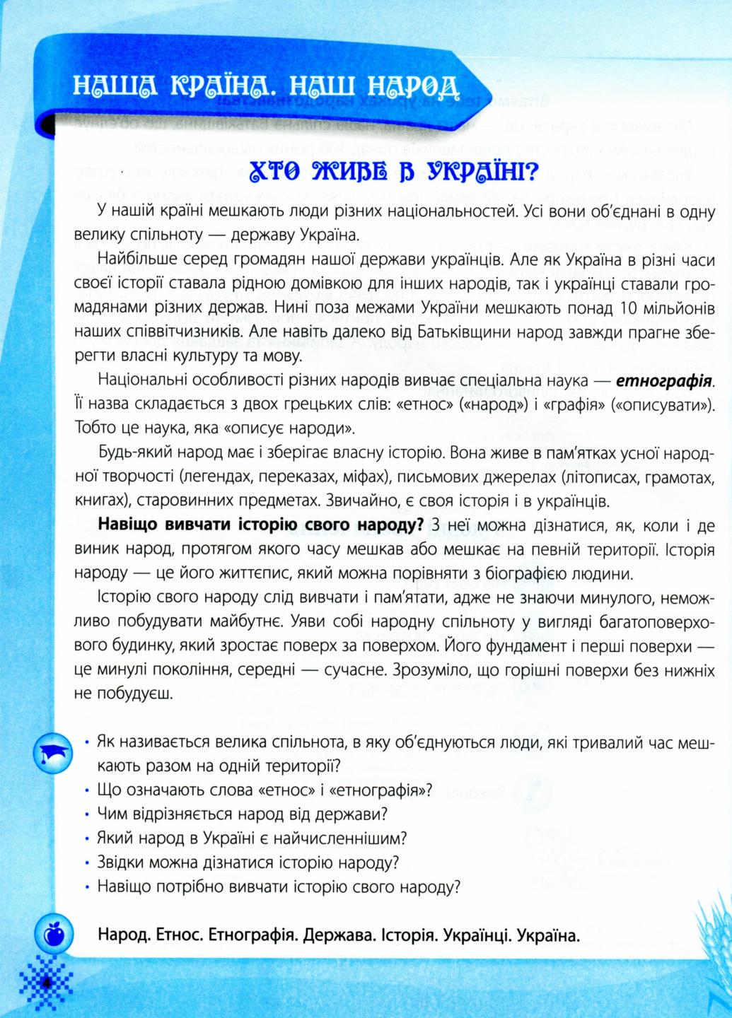 Хрестоматія з патріотичного виховання Ми українці. О902121У (9786170973474) - фото 2