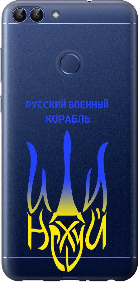 Чехол на Huawei P Smart Русский военный корабль иди на v7 (5261u-1346-42517)