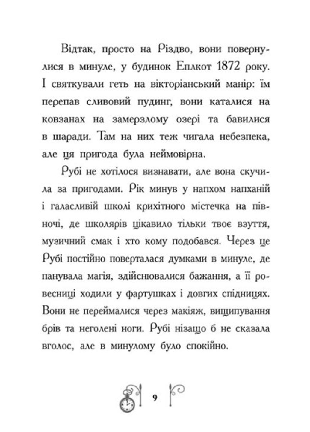 Книга "Гонитва у часі Втеча у часі" Книга 3 Ч1492003У 9786170973368 Салли Николлз - фото 4