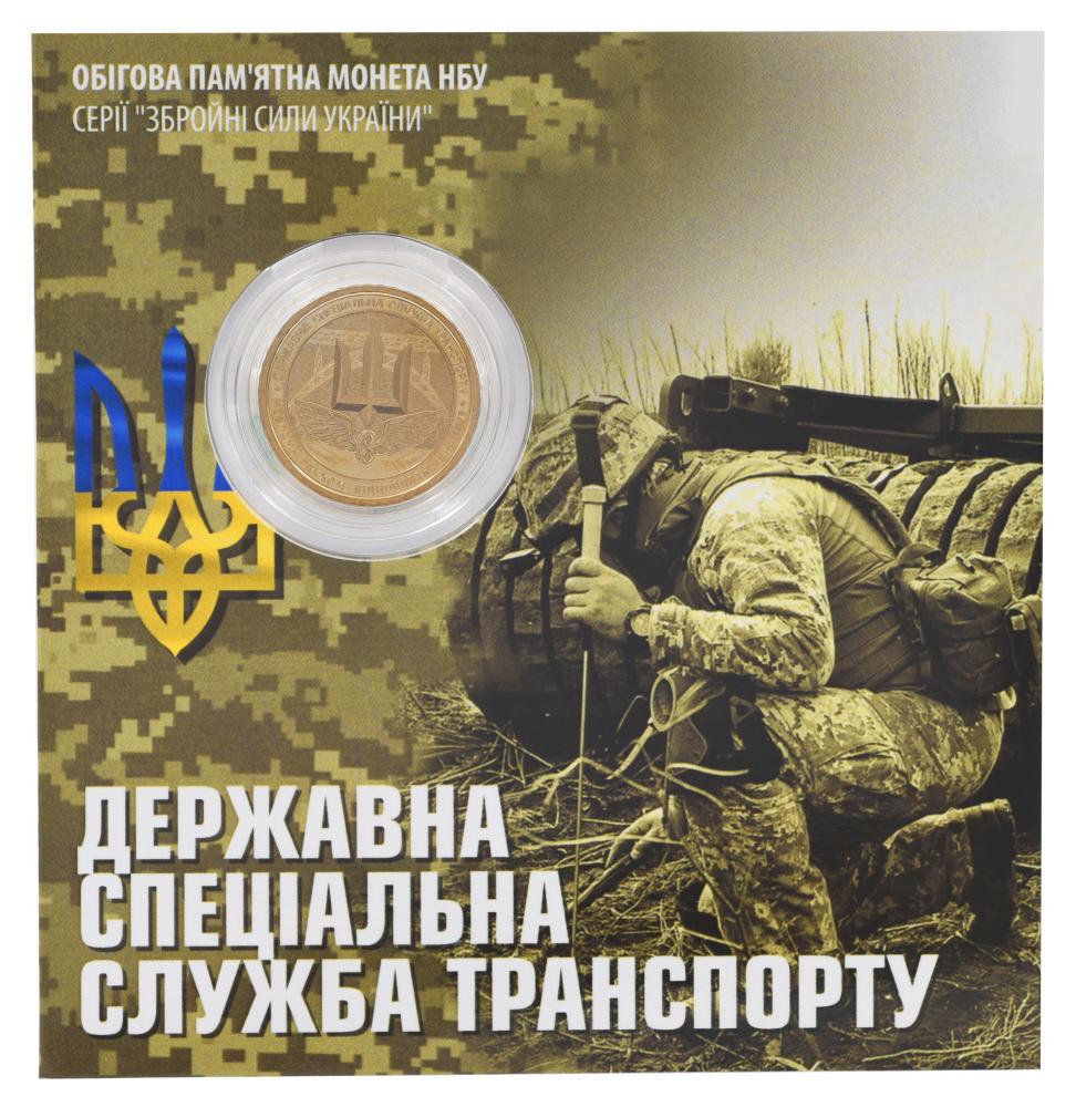 Колекційна монета Україна 10 гривень 2024 UNC Державна служба транспорту у сувенірній упаковці Позолота (М22209)