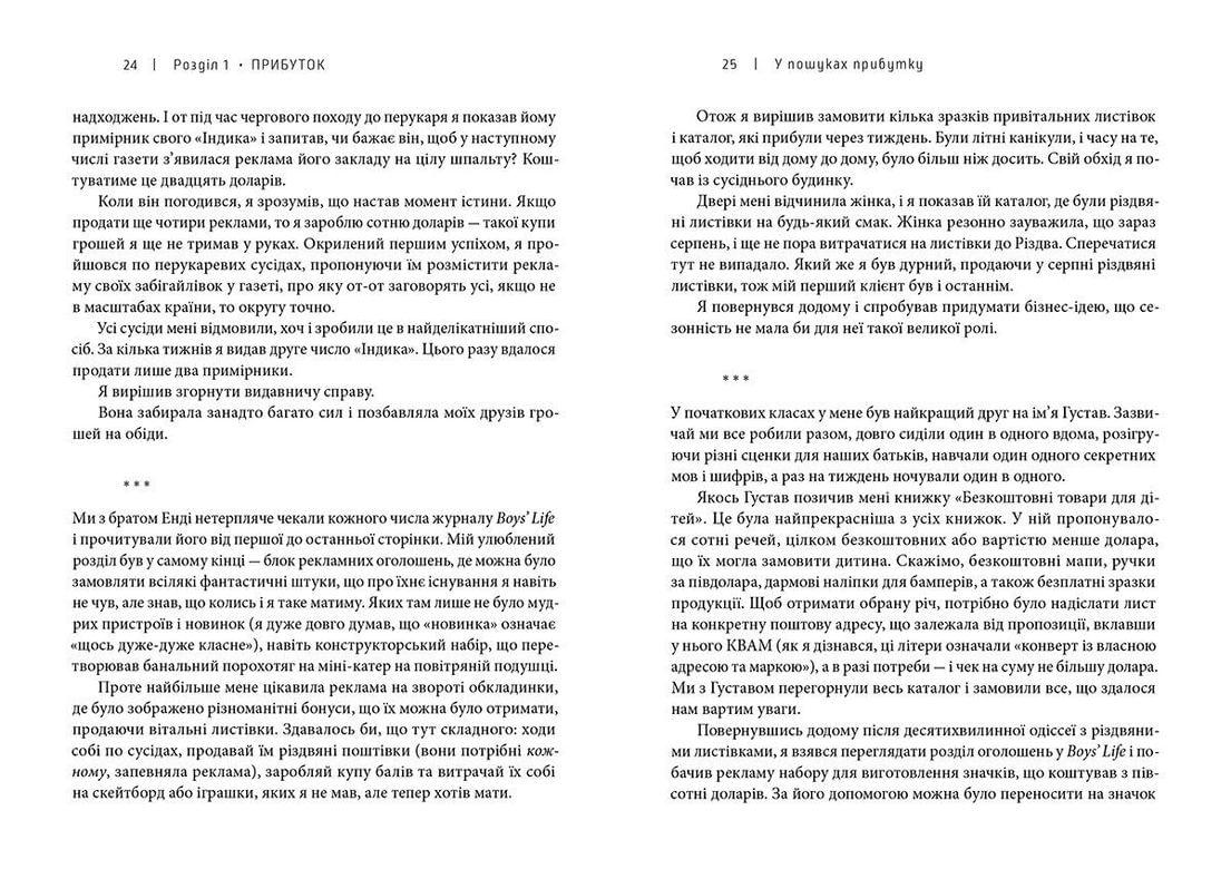 Книга "Доставка щастя Шлях до прибутку задоволення і мрії" Тоні Шей (9786176792550) - фото 5