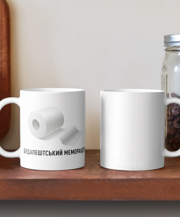 Чашка керамическая с принтом "Будапештський меморандум" 330 мл Белый (ПН324Ч) - фото 2 Чашка керамическая с принтом "Будапештський меморандум" 330 мл Белый (ПН324Ч) - фото 2