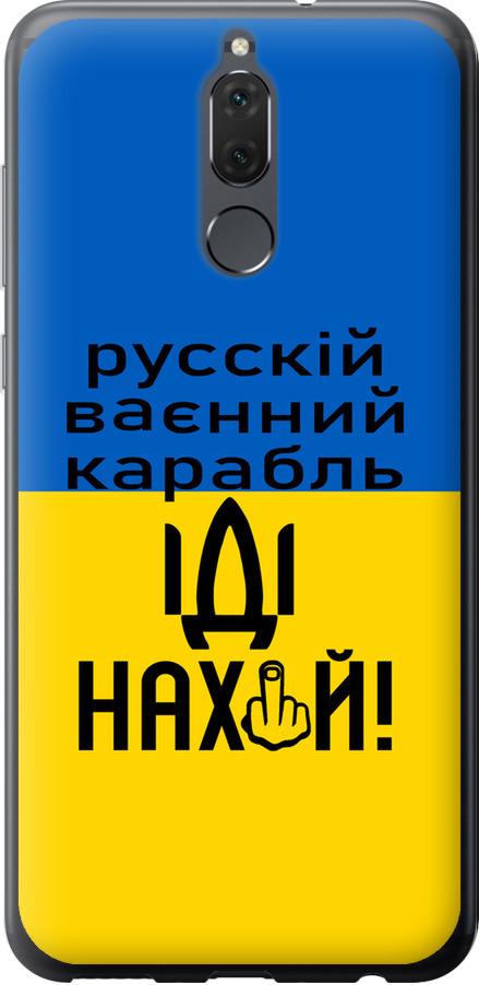Чехол на Huawei Mate 10 Lite Русский военный корабль иди на (5216u-1240-42517)