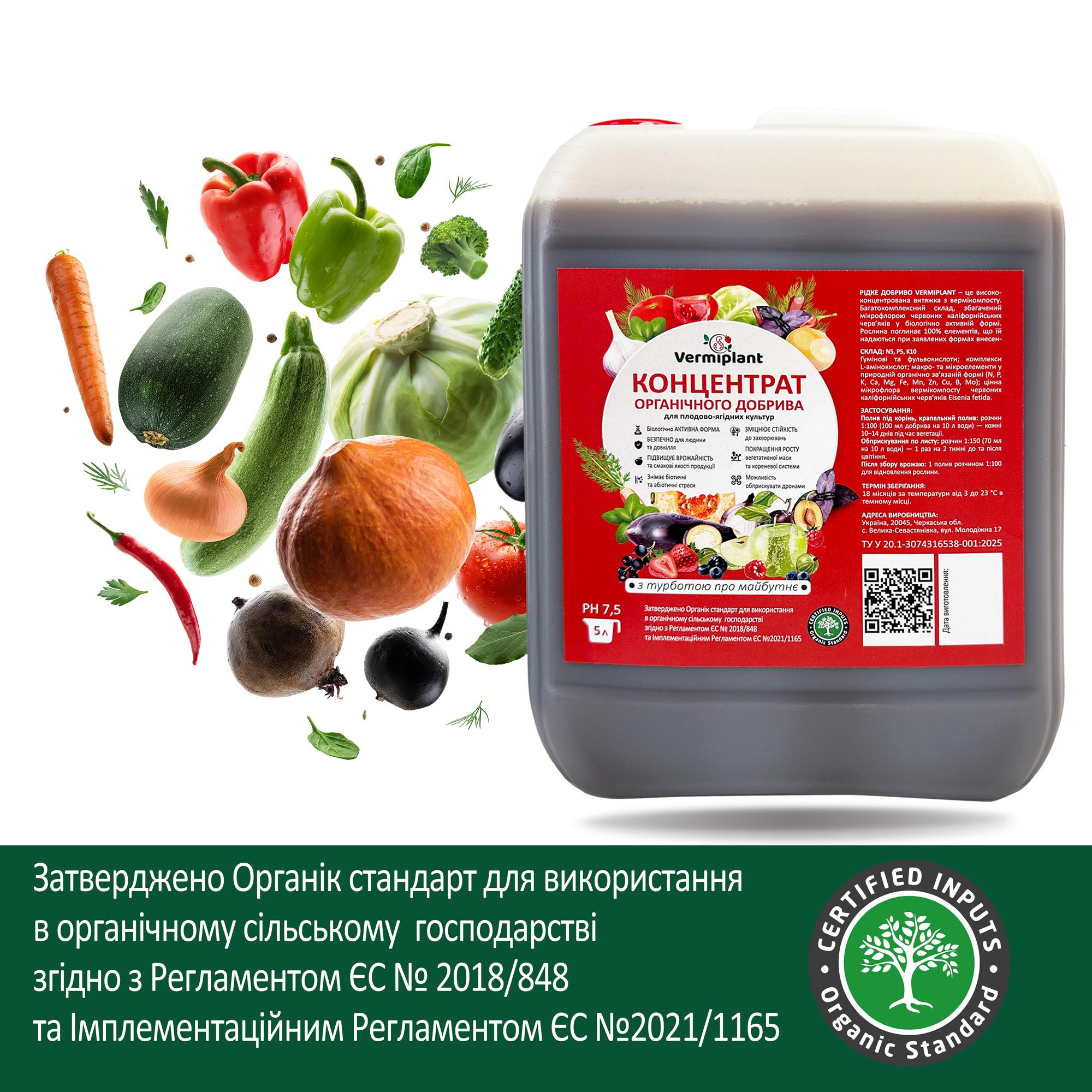 Удобрение концентрат вытяжка вермикомпоста Vermiplant для плодово-ягодных культур 5 л - фото 2