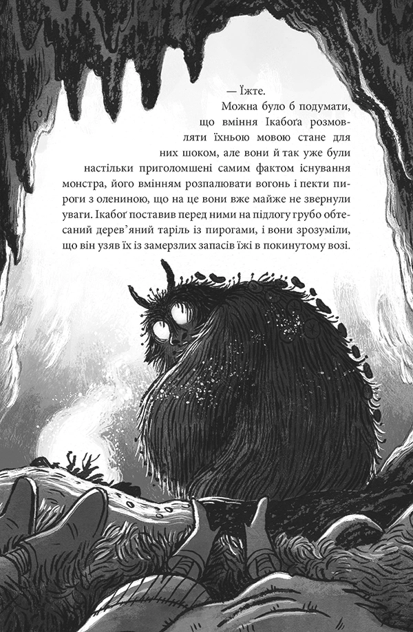 Книга "Икабог" - фото 8 Книга "Икабог" - фото 8