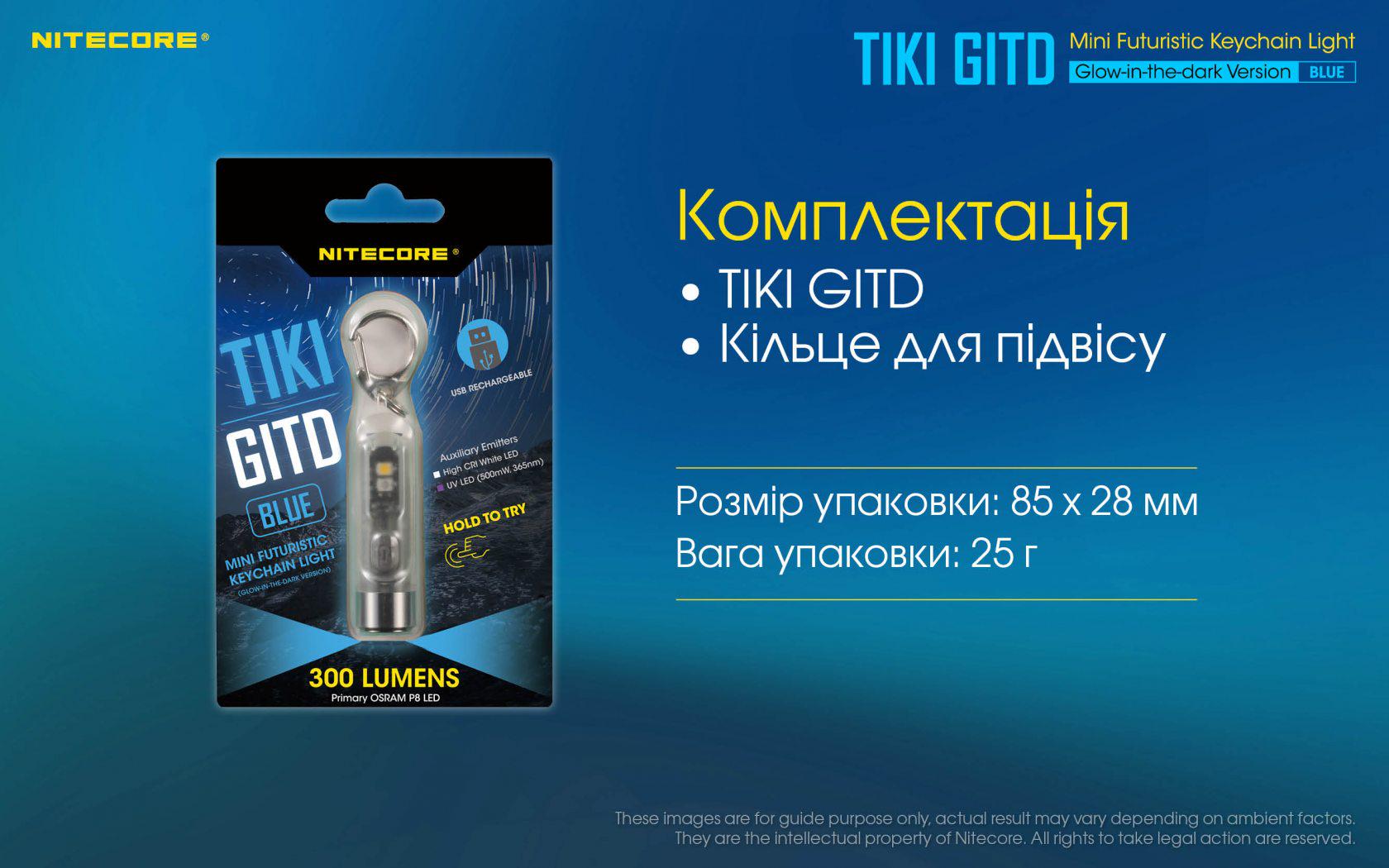 Фонарь наключительный Nitecore TIKI GITD Type-C люминесцентный с ультрафиолетом Blue (010331/1) - фото 16