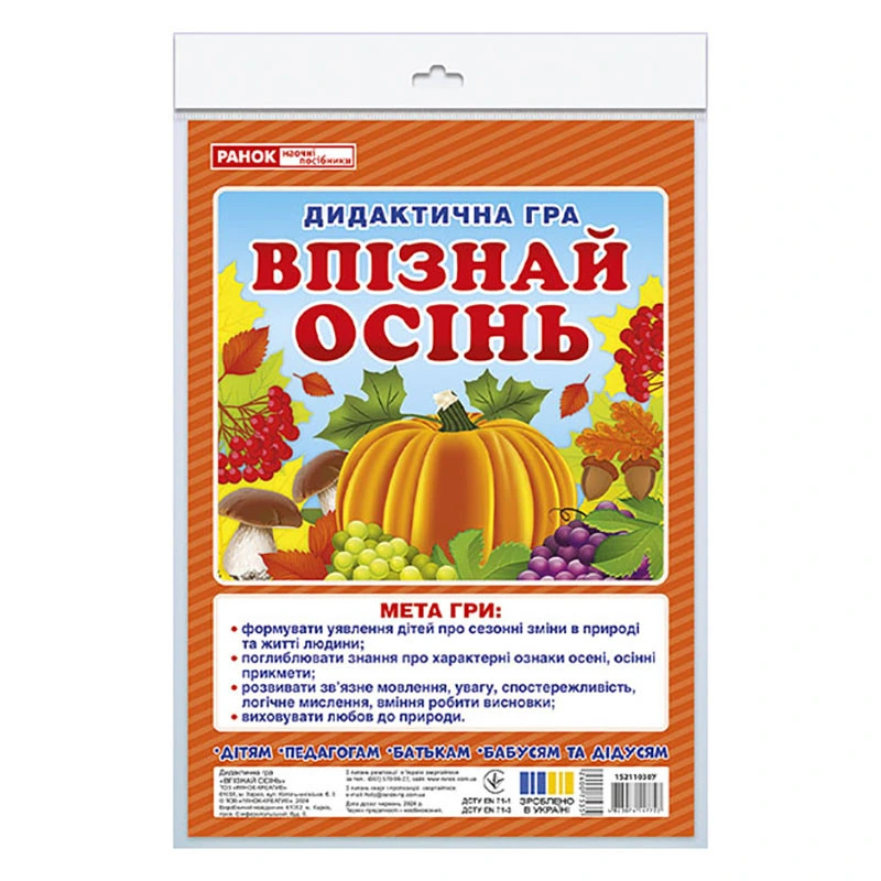 Гра дидактична "Впізнай осінь" 15211030У 24 картки глянсова поверхня