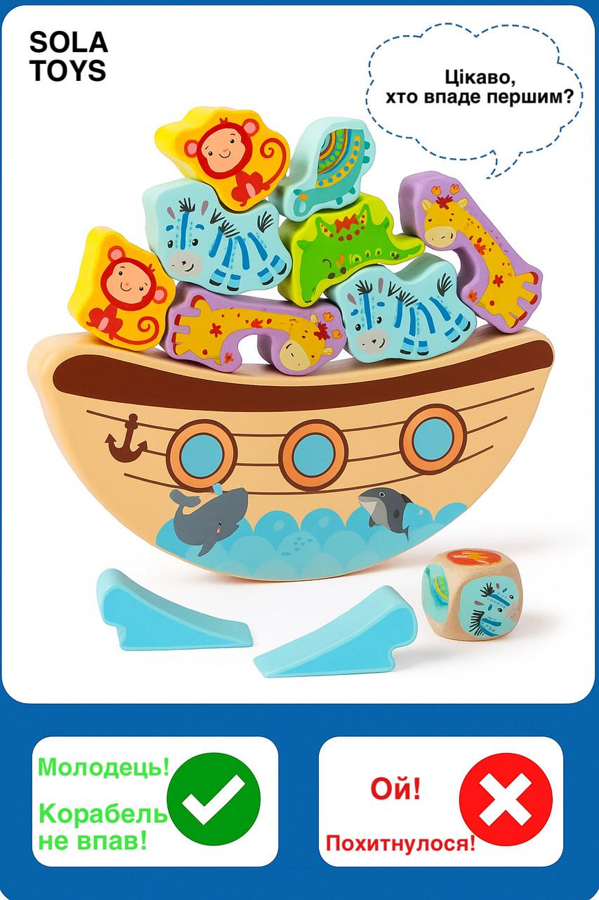 Дитяча гра дерев'яна Ноїв ковчег балансир з тваринами (6) - фото 3 Дитяча гра дерев'яна Ноїв ковчег балансир з тваринами (6) - фото 3
