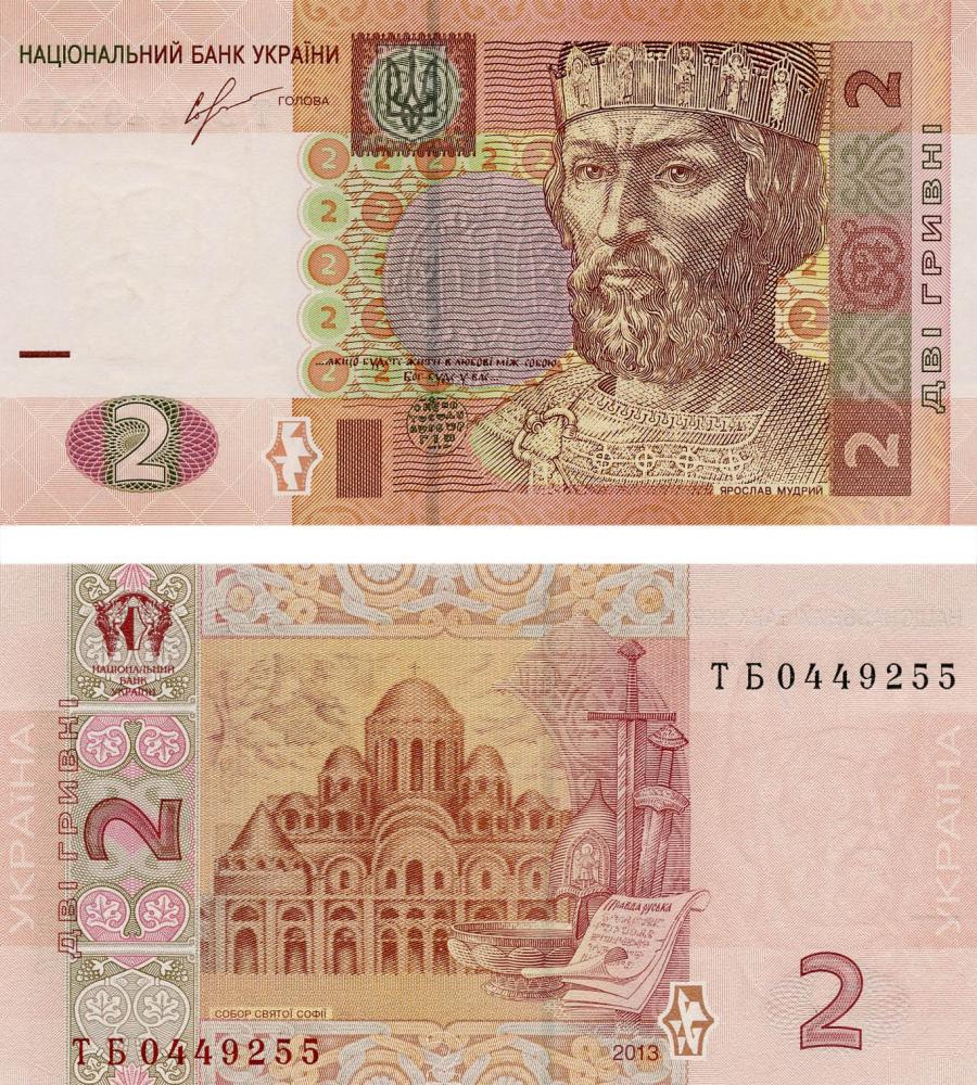 Колекційна банкнота Україна 2 гривні 2013 Соркін UNC P117d (Б07374)