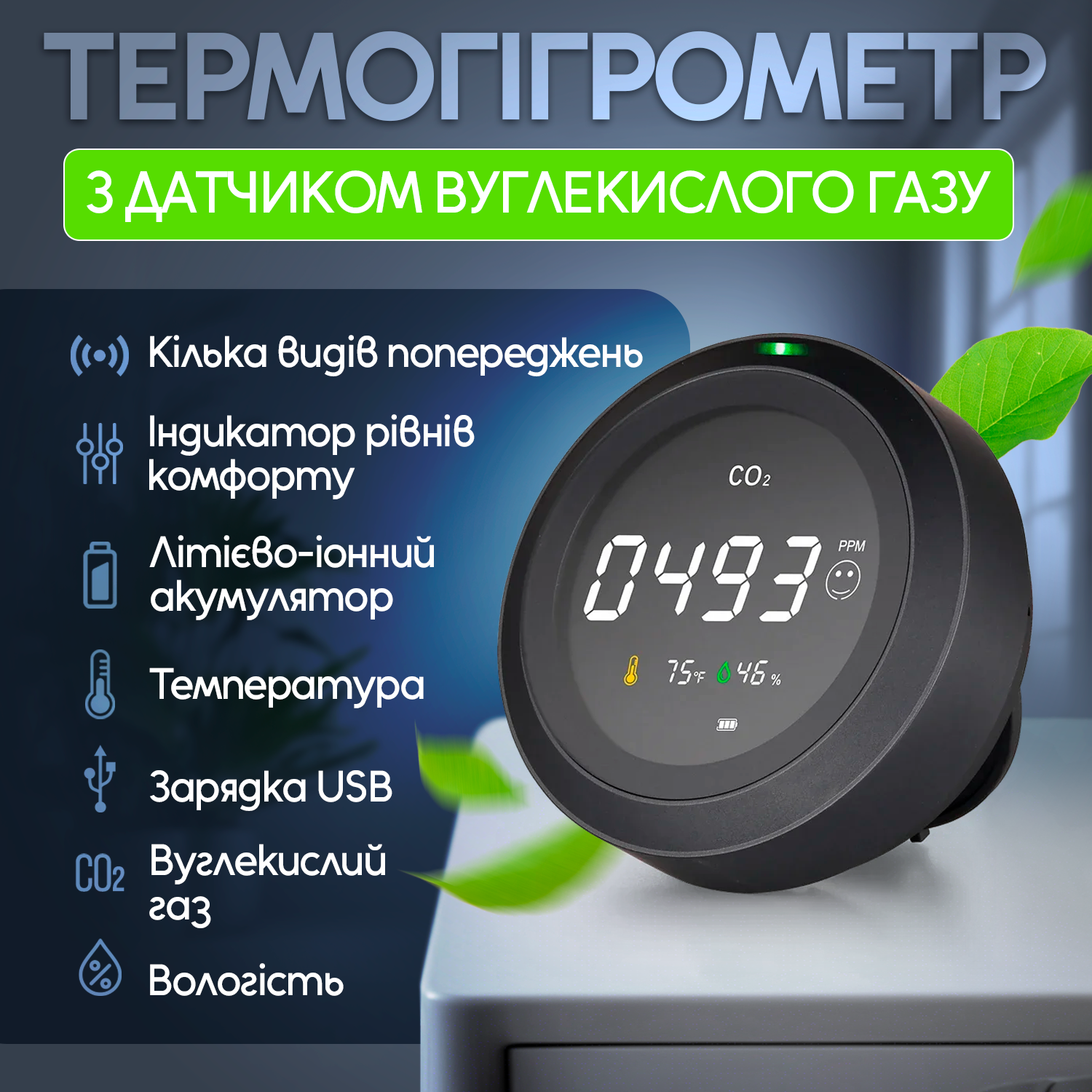 Термогигрометр с датчиком измерение CO2 PTH-5 (PTH5-12) - фото 3