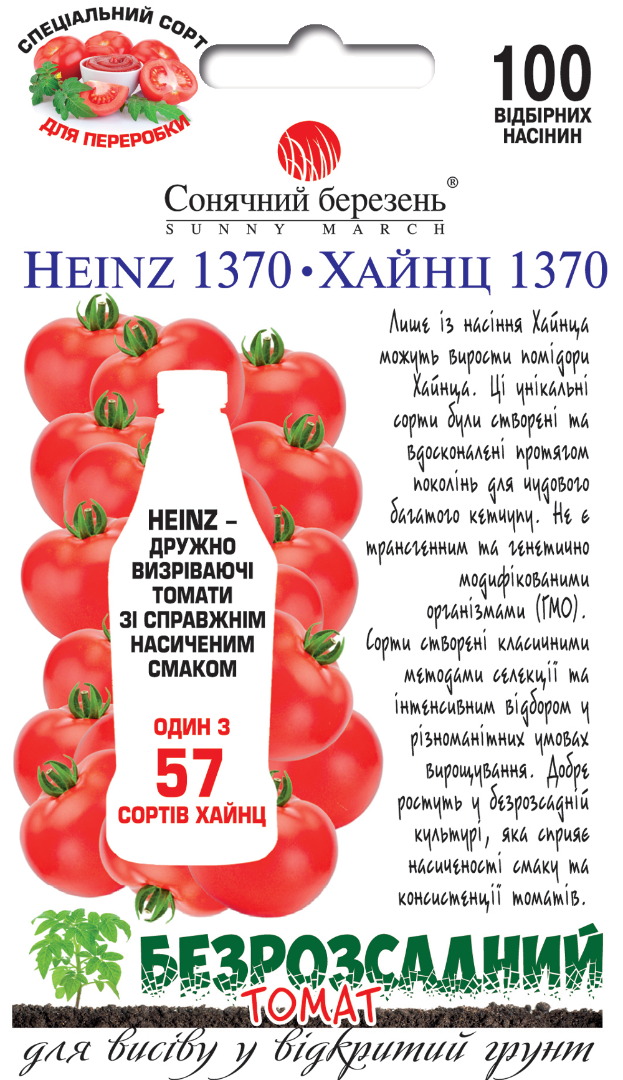 Насіння томатів Хайнц 1370 (8941)