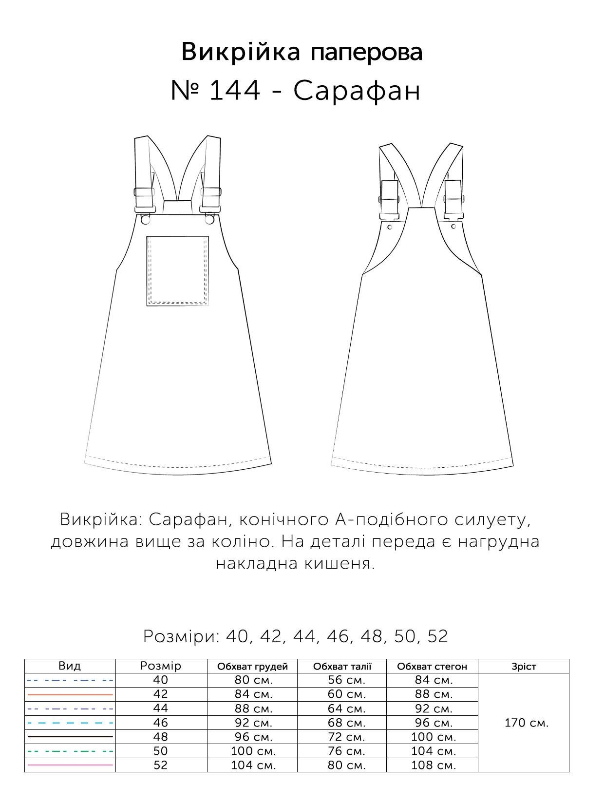 Паперова викрійка № 144 Сарафан р. 40/42/44/46/48/50/52 (14405202) - фото 3