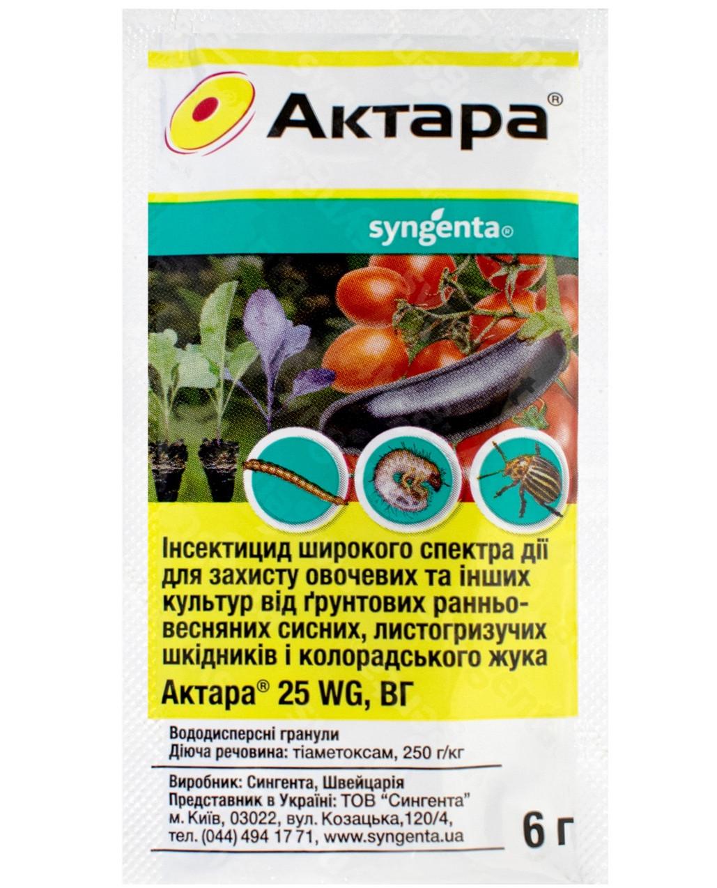 Инсектицид Syngenta Актара 6 г (4820041010204)