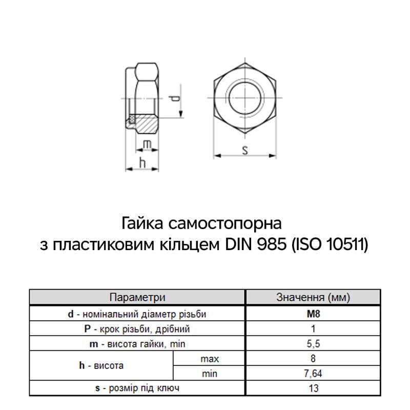 ᐉ Гайка самостопорная Metalvis М8 DIN985 сталь 8 мелкий шаг 1 под ключ ...