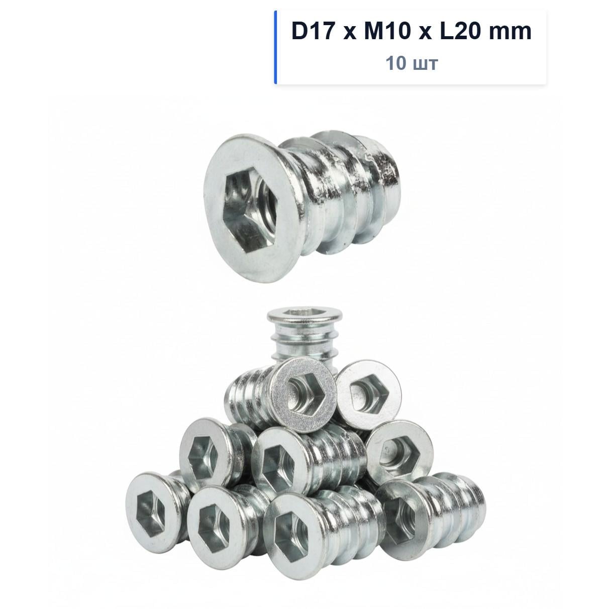 Мебельная гайка-муфта D 17хM10х20 мм/10 шт. ЦБ DIN 7965 Spec (3ME2000003MEX01722) Мебельная гайка-муфта D 17хM10х20 мм/10 шт. ЦБ DIN 7965 Spec (3ME2000003MEX01722)
